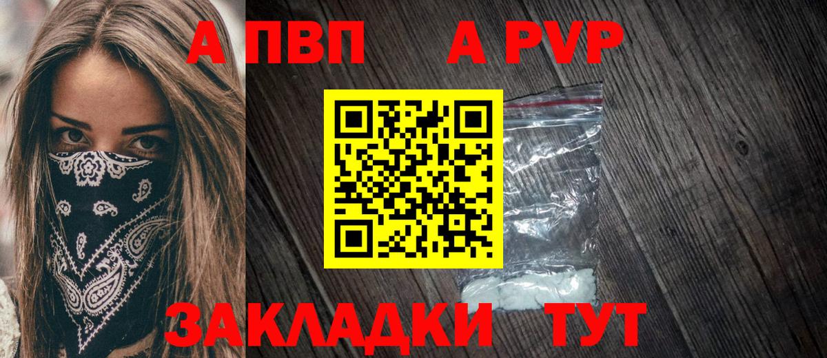 Alfa_PVP кристаллы Краснокаменск