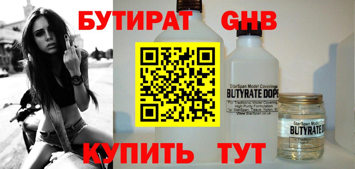 Бутират 99%  Вход с VPN  Краснокаменск 