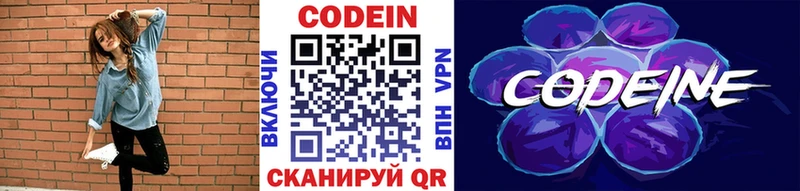 Codein Purple Drank  купить  цена  Краснокаменск 