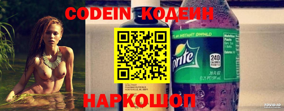 Краснокаменск  Кодеиновый сироп Lean Purple Drank  Codein напиток Lean (лин)  Вход с VPN 
