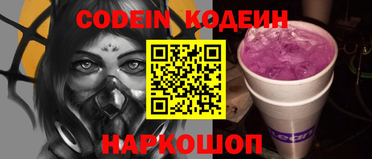 Codein Purple Drank Краснокаменск