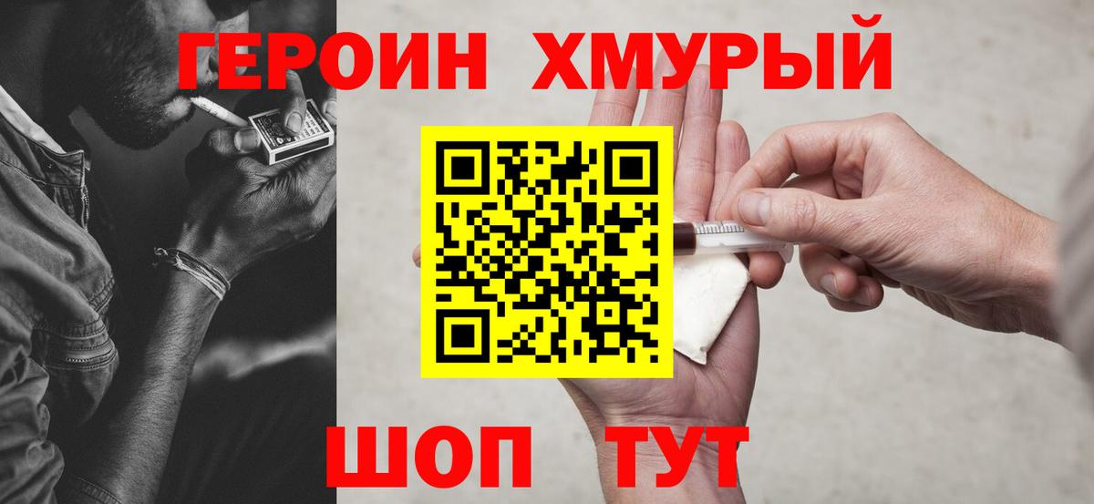 Героин афганец Краснокаменск