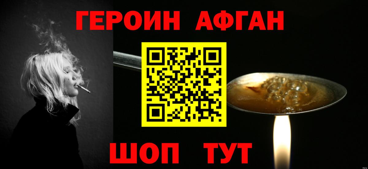 Краснокаменск  ГЕРОИН хмурый  Вход с VPN 