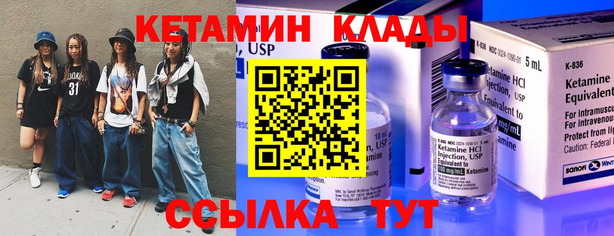 КЕТАМИН VHQ Краснокаменск