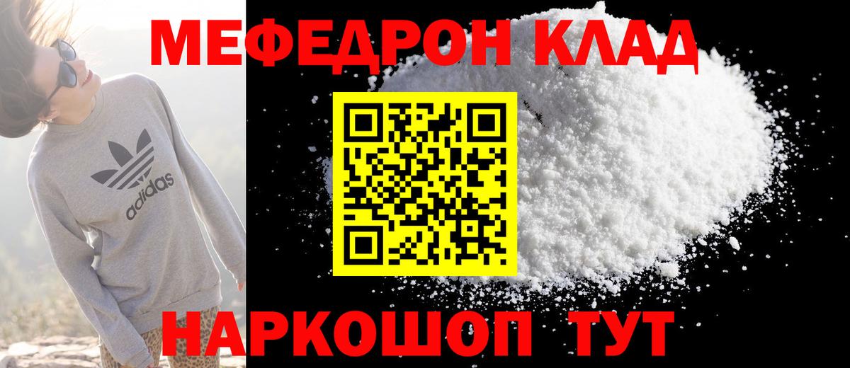 Мефедрон кристаллы  МЯУ-МЯУ  Краснокаменск  Меф кристаллы  Вход с VPN 