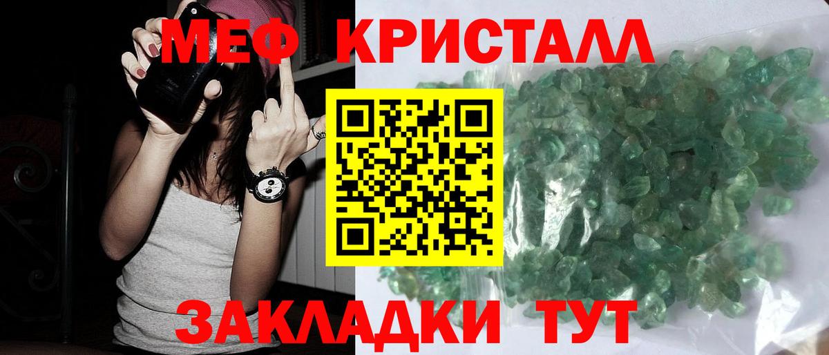 Меф мяу мяу кристаллы Краснокаменск