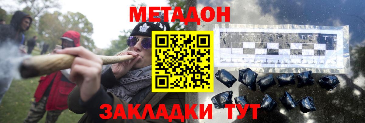 Метадон белоснежный Краснокаменск
